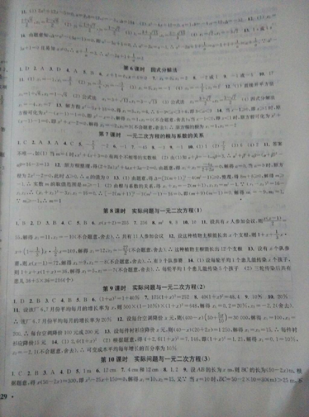 通城學(xué)典活頁(yè)檢測(cè)九年級(jí)數(shù)學(xué)上冊(cè)人教版 第2頁(yè)