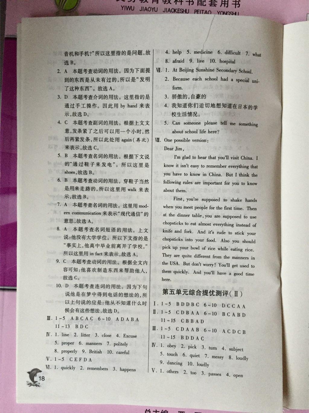 2014年实验班提优训练八年级英语下册译林版 第81页