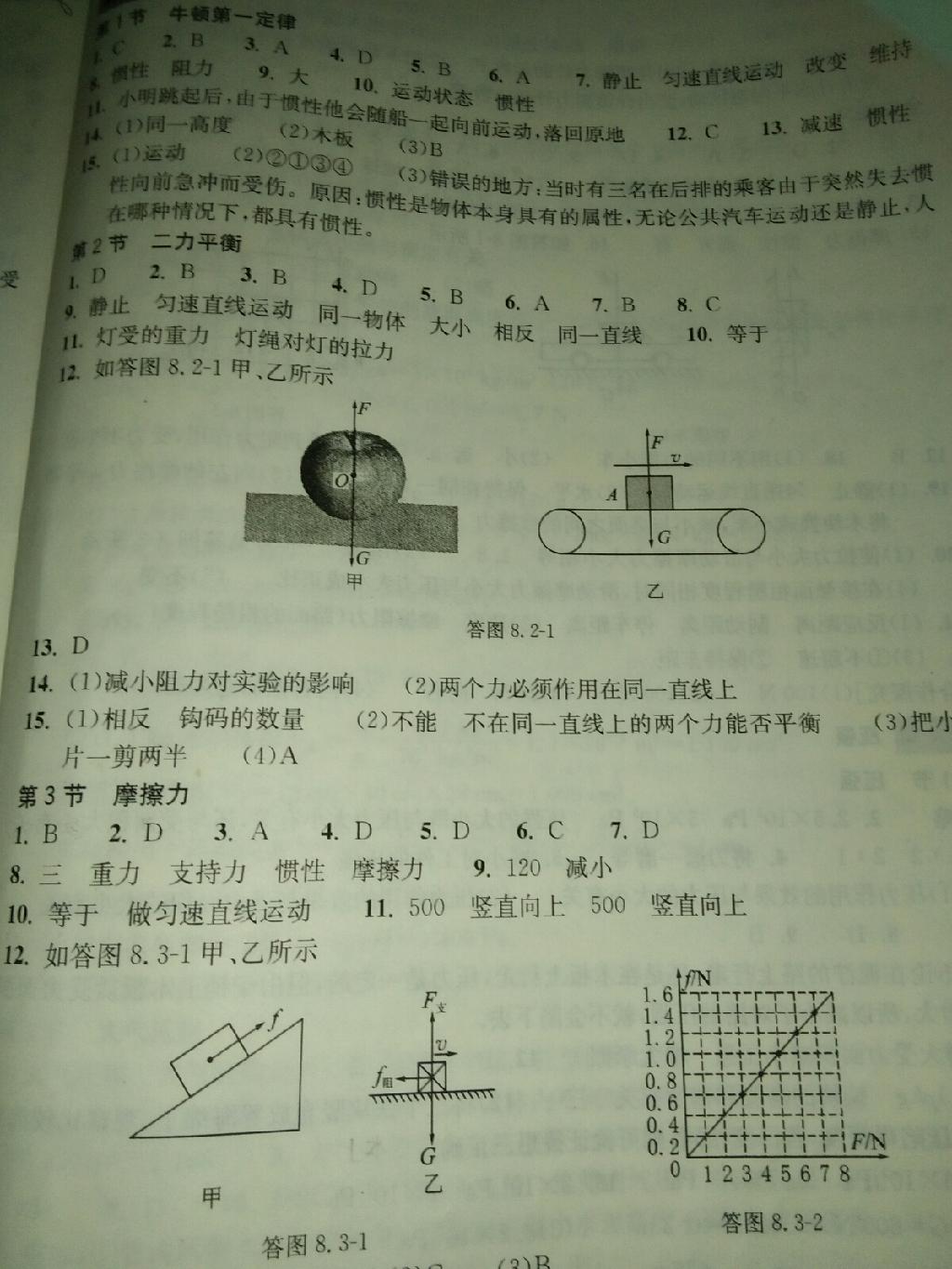 2014年长江作业本同步练习册八年级物理下册人教版 第53页