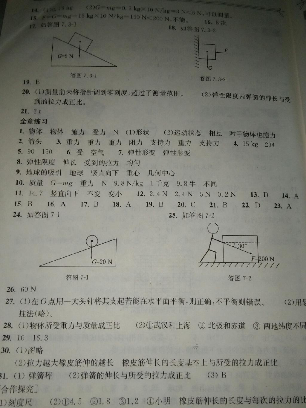 2014年长江作业本同步练习册八年级物理下册人教版 第51页