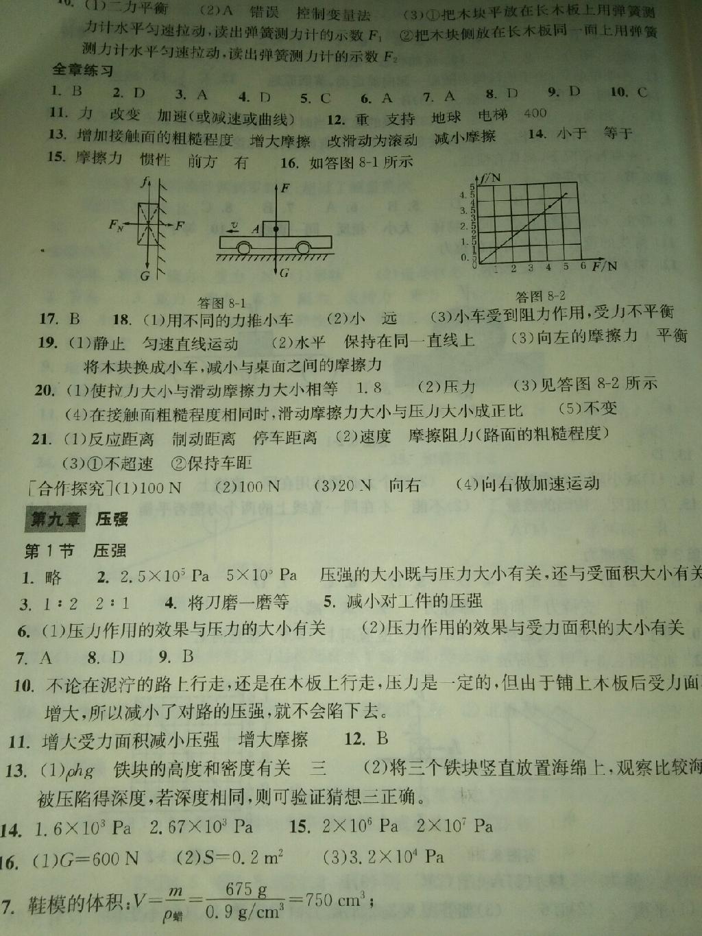 2014年长江作业本同步练习册八年级物理下册人教版 第55页