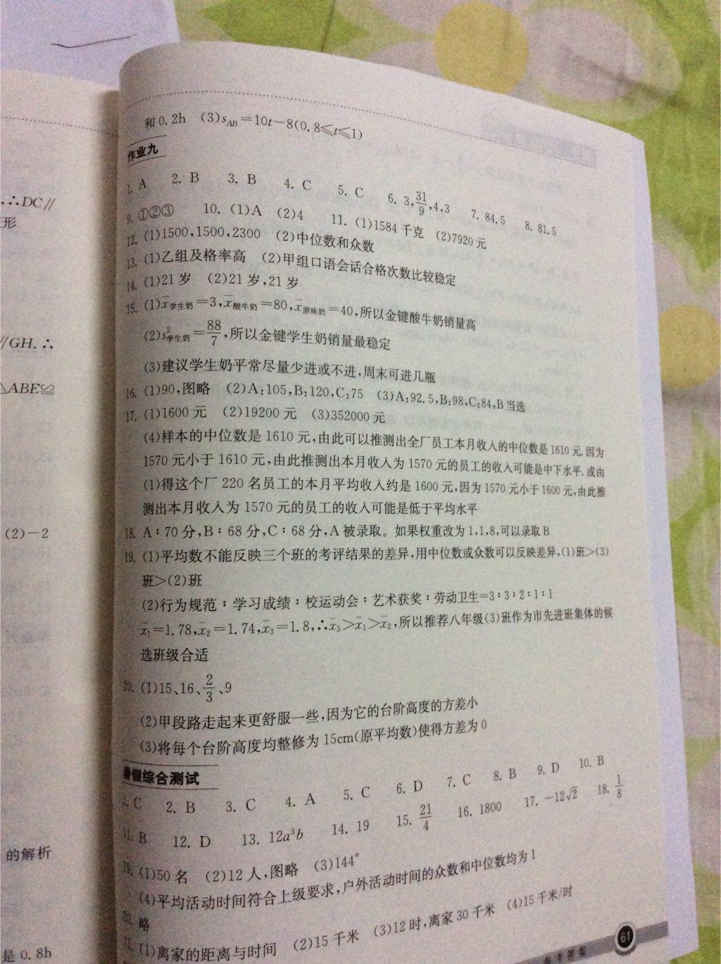 2015年长江作业本暑假作业八年级数学 第49页