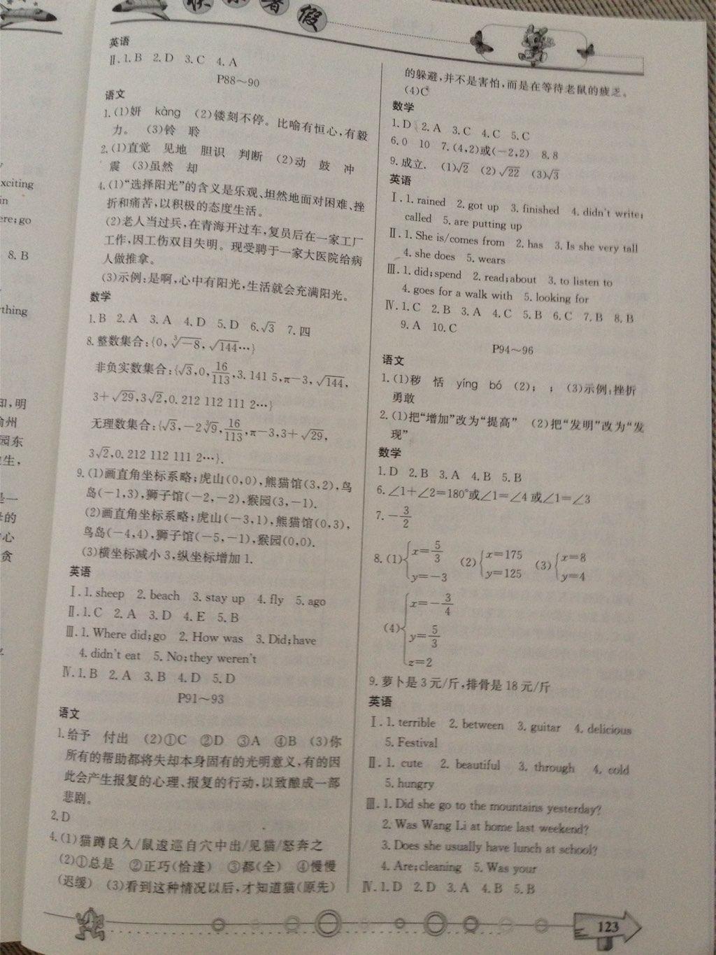 2015年暑假作业七年级重庆出版社答案精英家教网