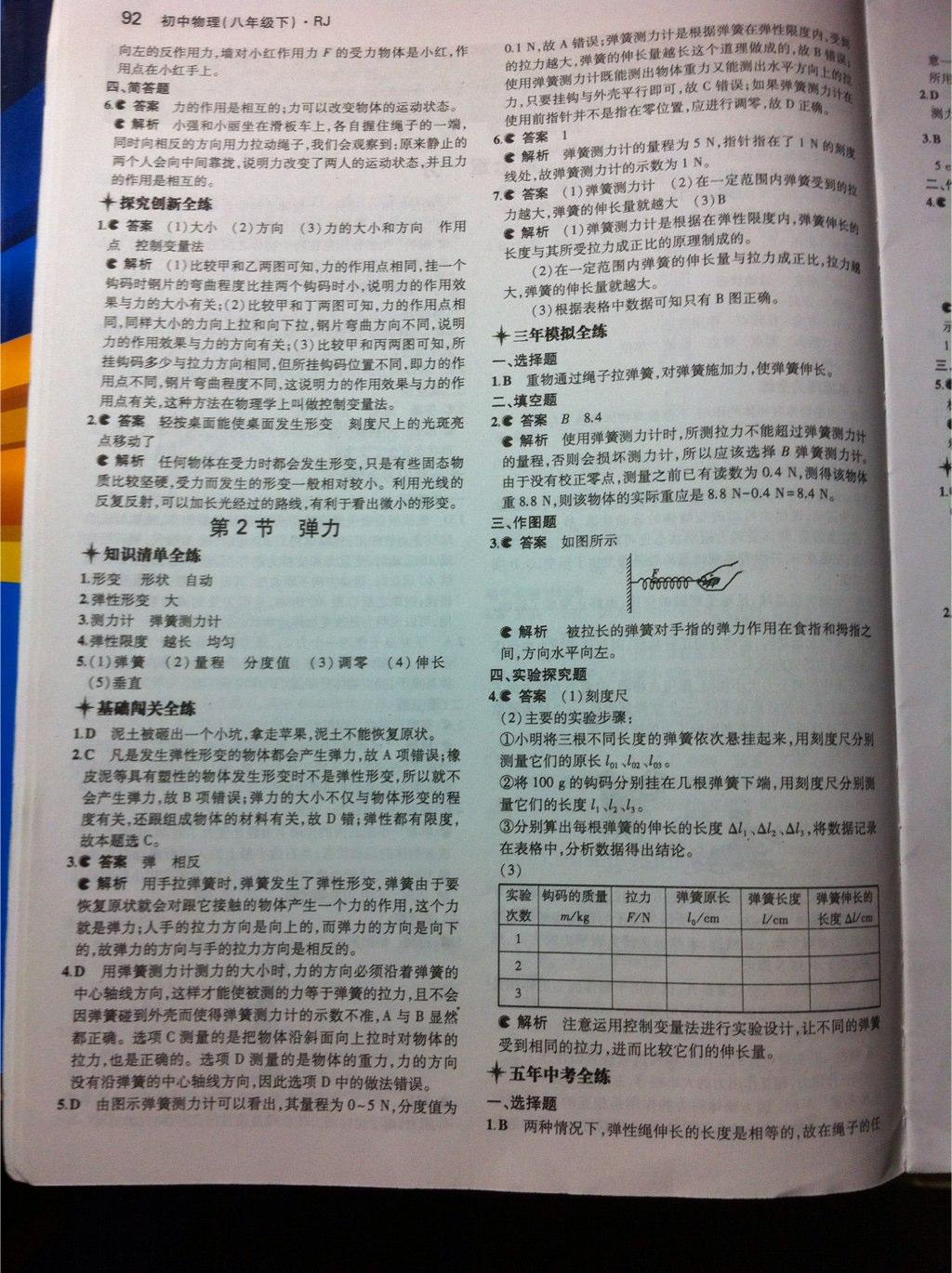 2014年5年中考3年模擬初中物理八年級(jí)下冊(cè)人教版 第43頁