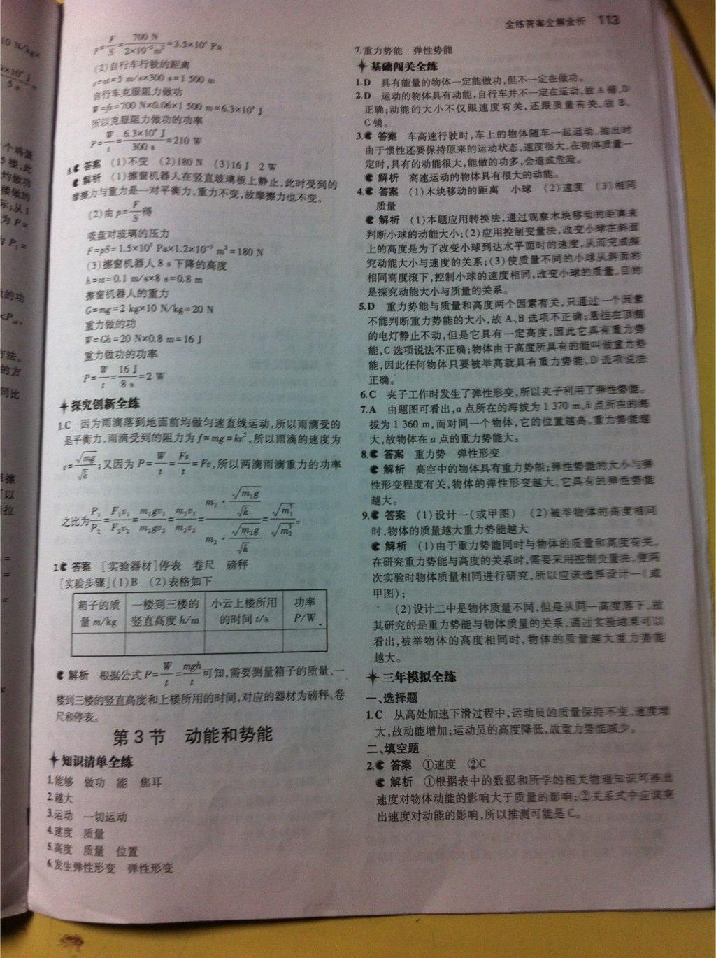 2014年5年中考3年模擬初中物理八年級下冊人教版 第64頁