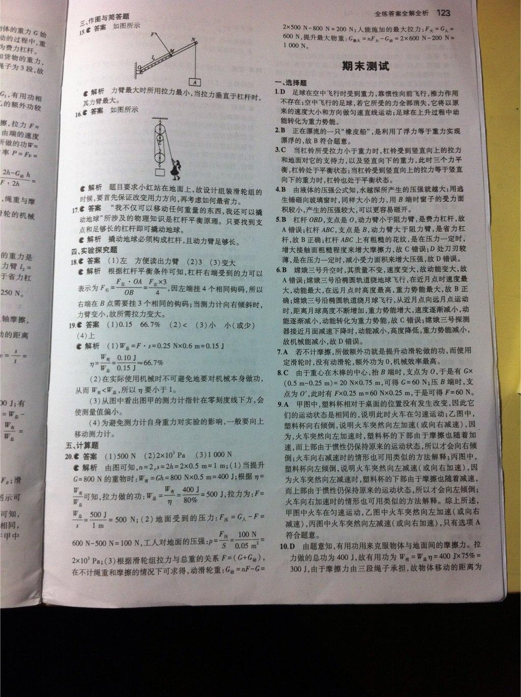 2014年5年中考3年模擬初中物理八年級(jí)下冊(cè)人教版 第74頁