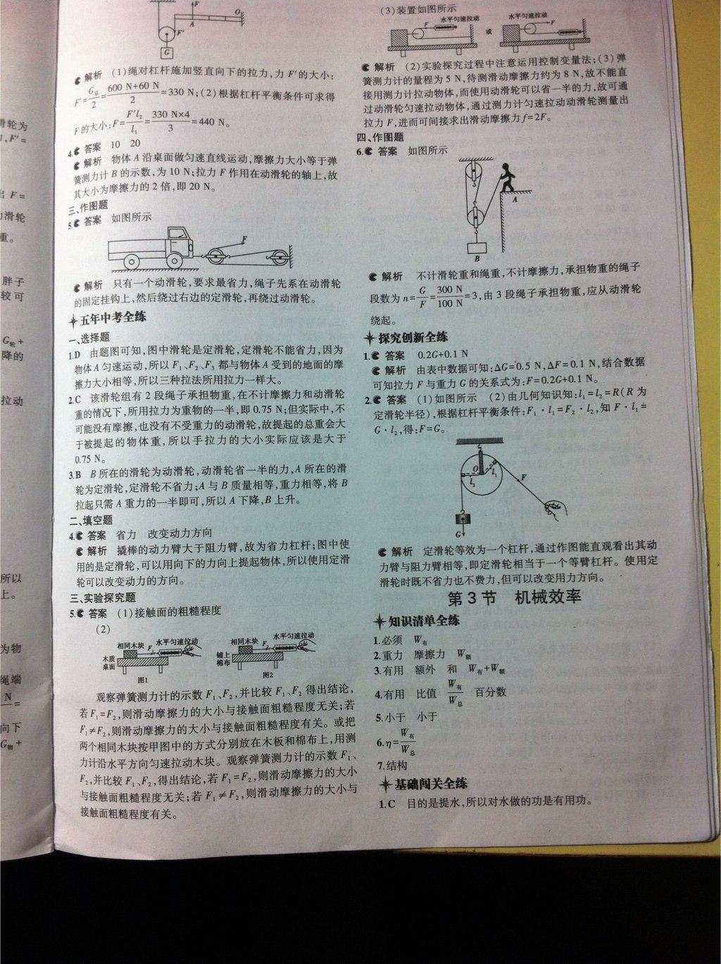 2014年5年中考3年模擬初中物理八年級(jí)下冊(cè)人教版 第70頁