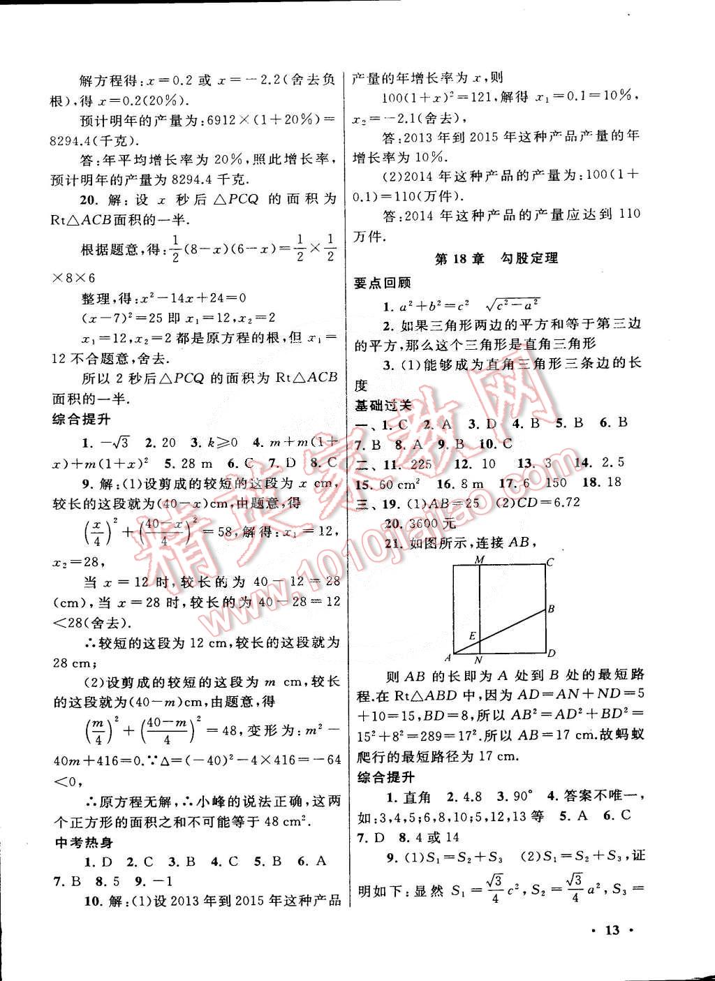 2015年初中版暑假大串聯(lián)八年級數(shù)學(xué)滬科版 第13頁