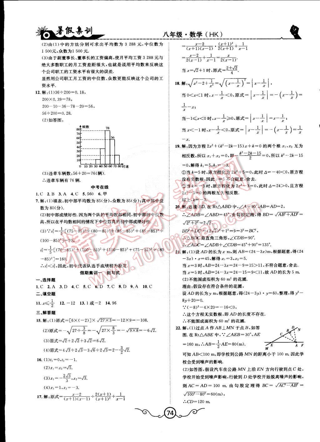 2015年暑假集訓八年級數(shù)學滬科版合肥工業(yè)大學出版社 第6頁