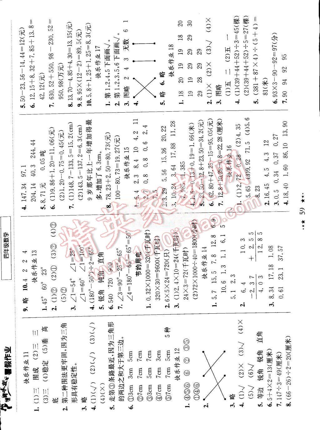 2015年黄冈小状元暑假作业四年级数学 第3页