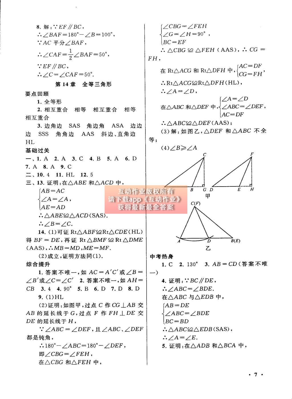 2015年初中版暑假大串聯(lián)八年級數(shù)學(xué)滬科版 參考答案第31頁