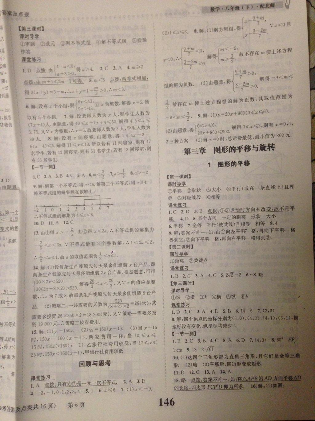 2015年課時達標練與測八年級數(shù)學下冊北師大版 第6頁