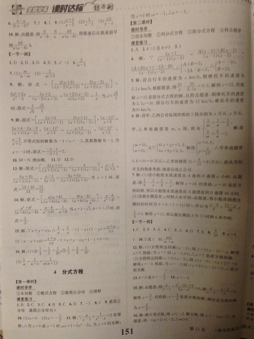 2015年課時(shí)達(dá)標(biāo)練與測(cè)八年級(jí)數(shù)學(xué)下冊(cè)北師大版 第11頁