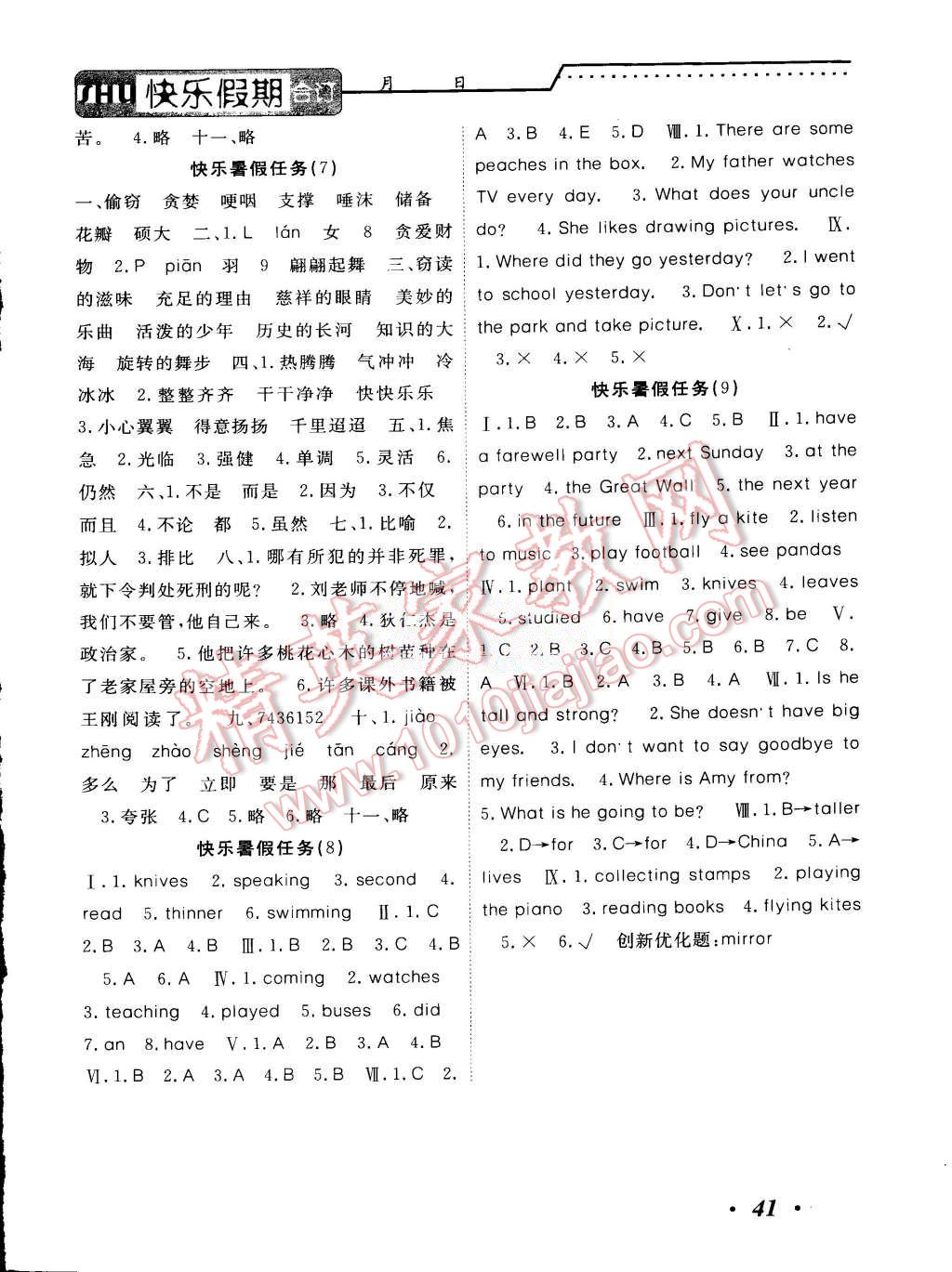 2015年学新教辅暑假作业六年级合订本广州出版社 第3页