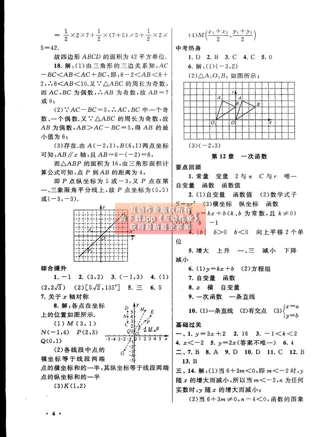 2015年初中版暑假大串聯(lián)八年級數(shù)學(xué)滬科版 參考答案第28頁