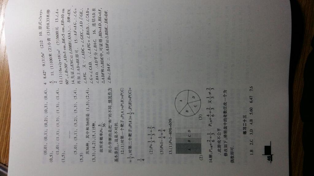 2015年暑假作业七年级数学北师大版兰州大学出版社 第6页