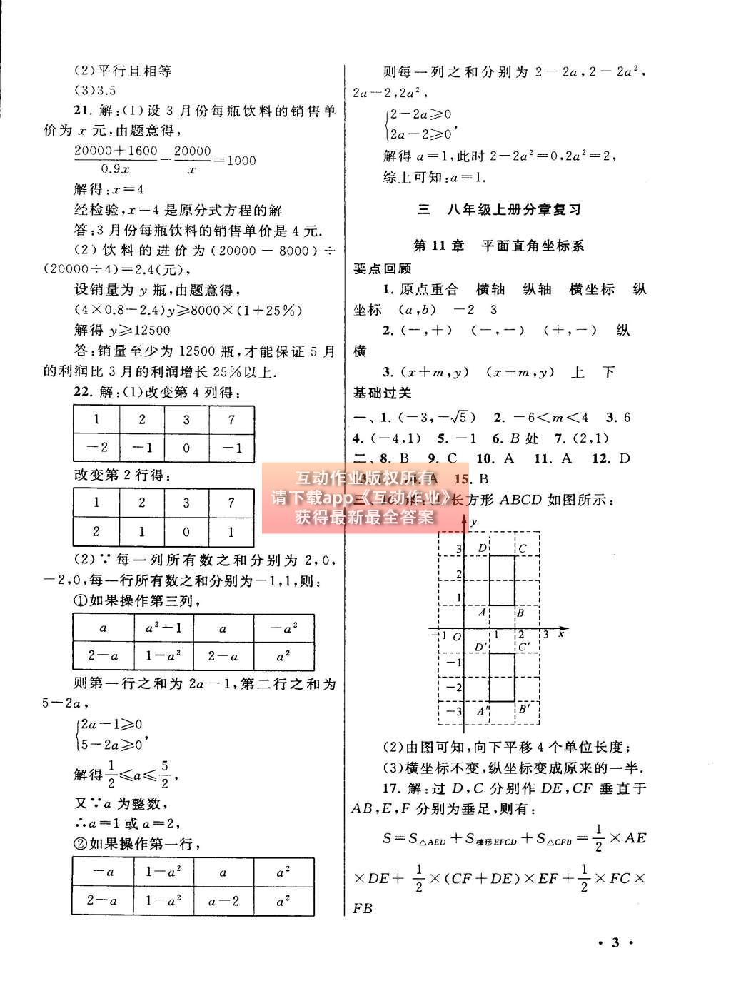 2015年初中版暑假大串聯(lián)八年級(jí)數(shù)學(xué)滬科版 參考答案第27頁(yè)