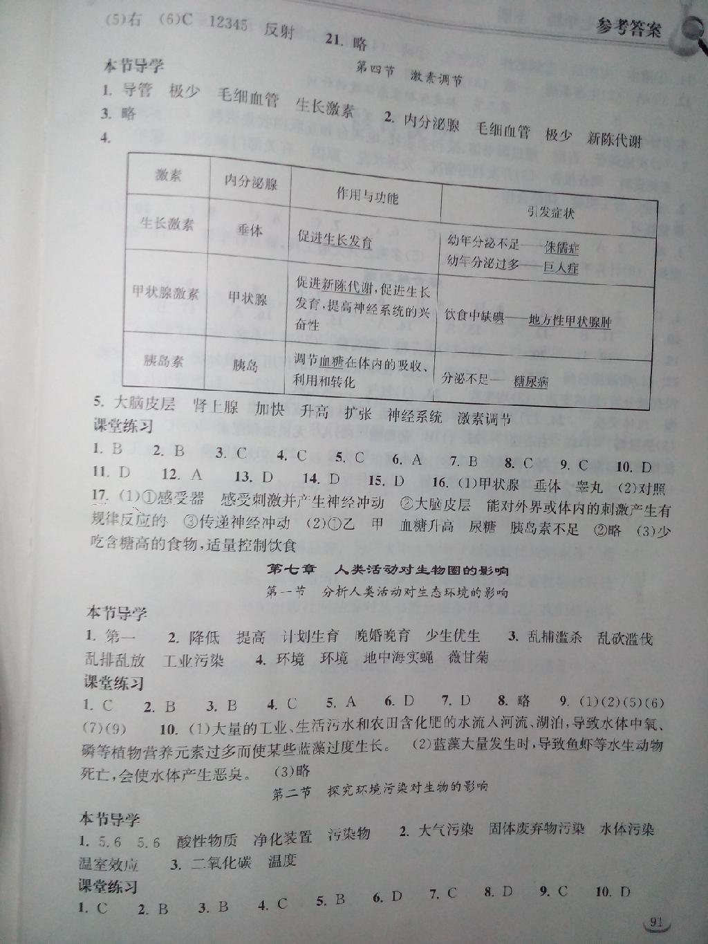 2015年長(zhǎng)江作業(yè)本同步練習(xí)冊(cè)七年級(jí)生物學(xué)下冊(cè)人教版 第7頁(yè)