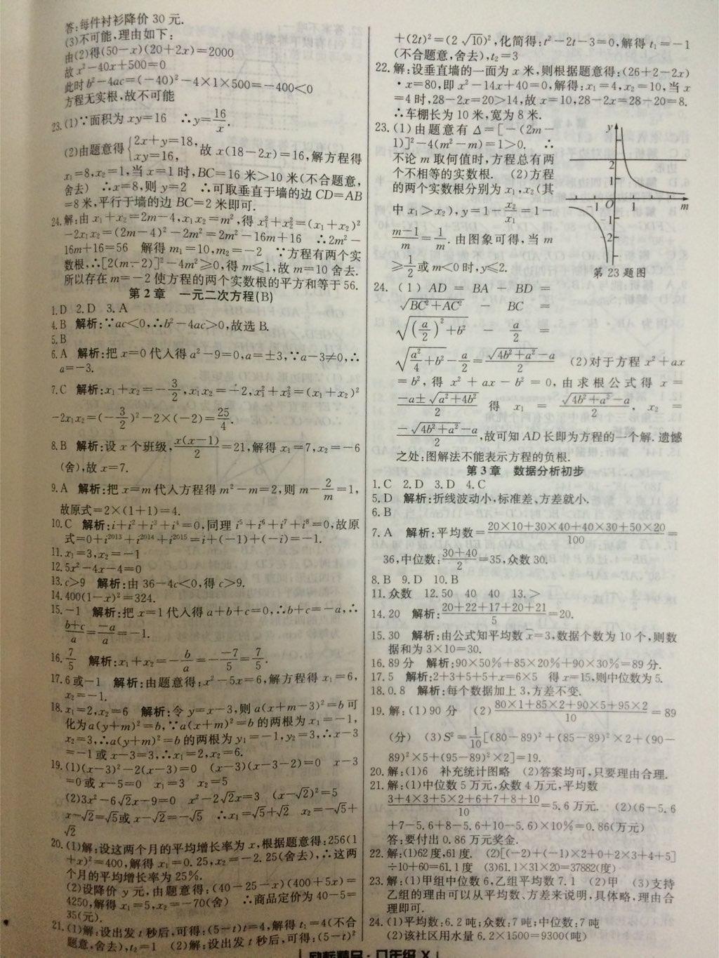 2015年勵耘書業(yè)浙江期末八年級數(shù)學(xué)下冊 第18頁