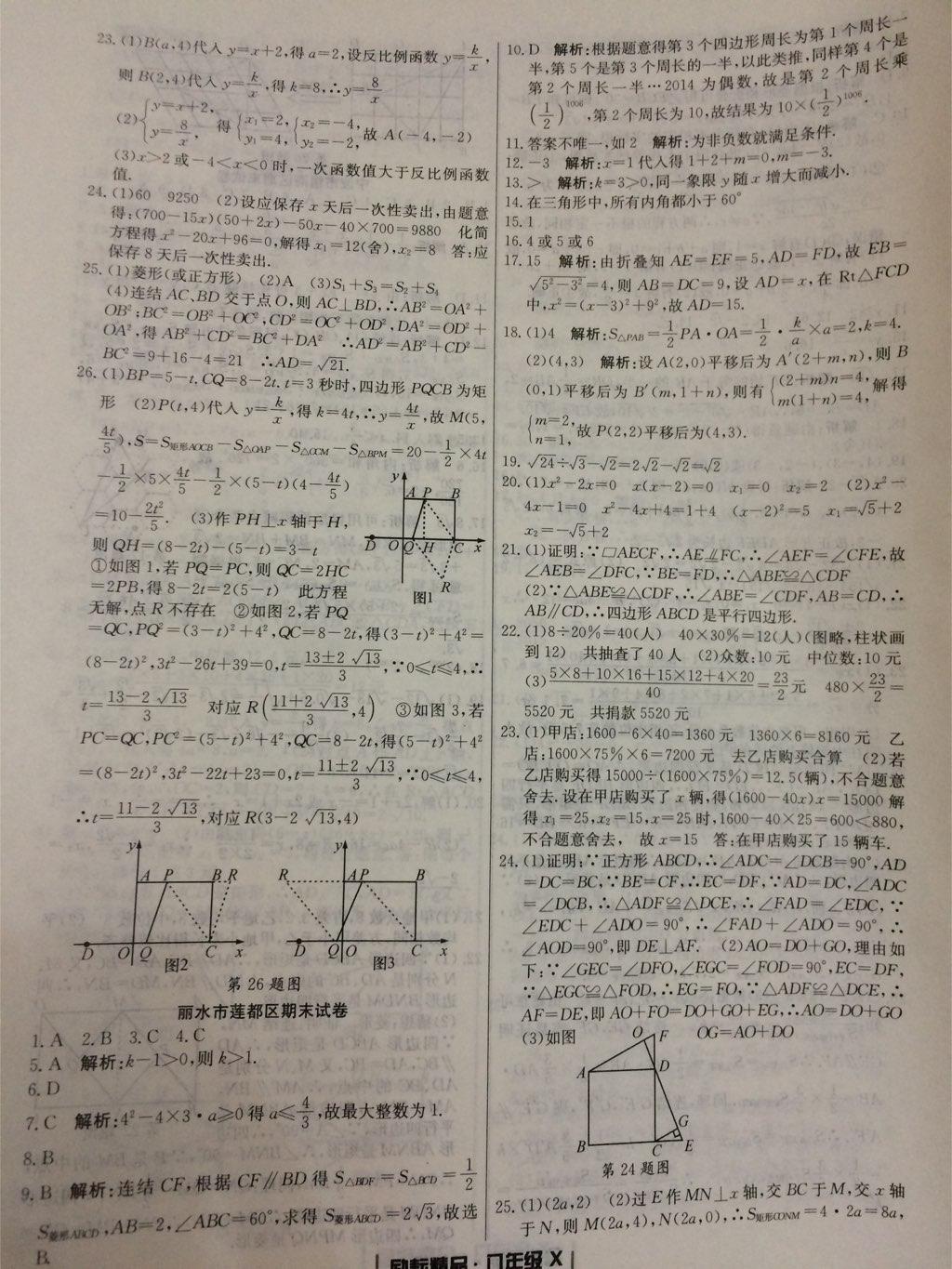 2015年勵耘書業(yè)浙江期末八年級數(shù)學(xué)下冊 第27頁