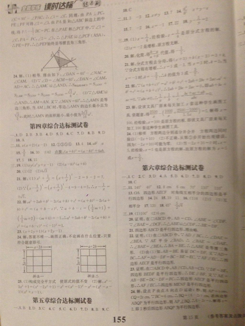 2015年課時達標(biāo)練與測八年級數(shù)學(xué)下冊北師大版 第15頁