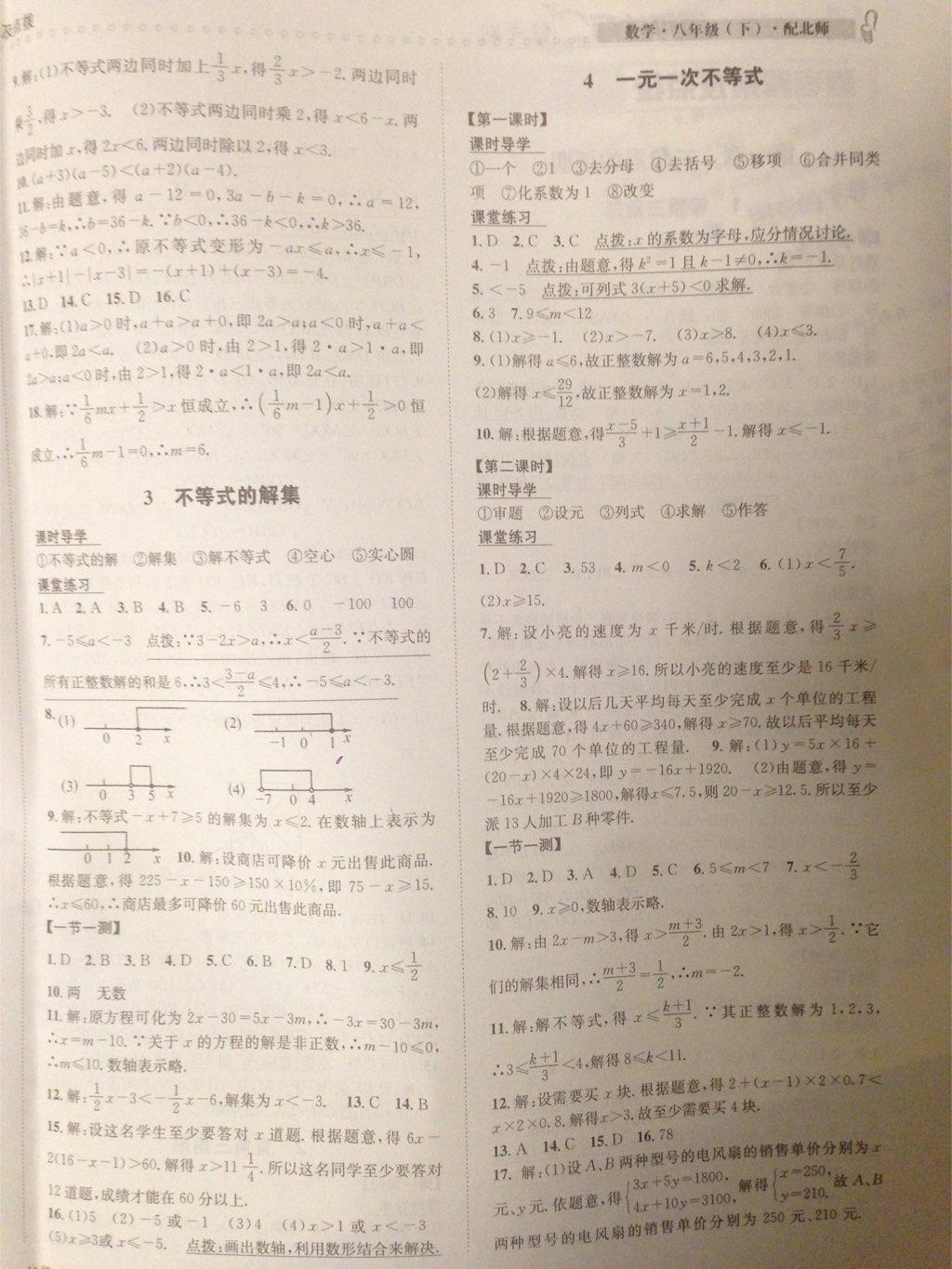 2015年課時(shí)達(dá)標(biāo)練與測(cè)八年級(jí)數(shù)學(xué)下冊(cè)北師大版 第4頁(yè)