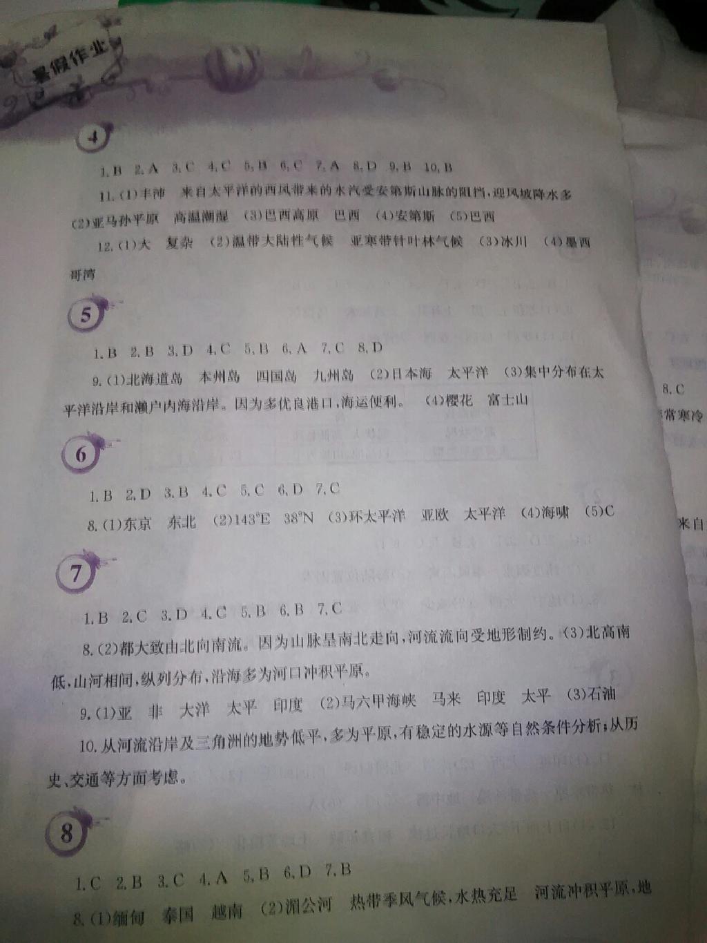 2015年暑假作業(yè)七年級地理湘教版安徽教育出版社 第8頁