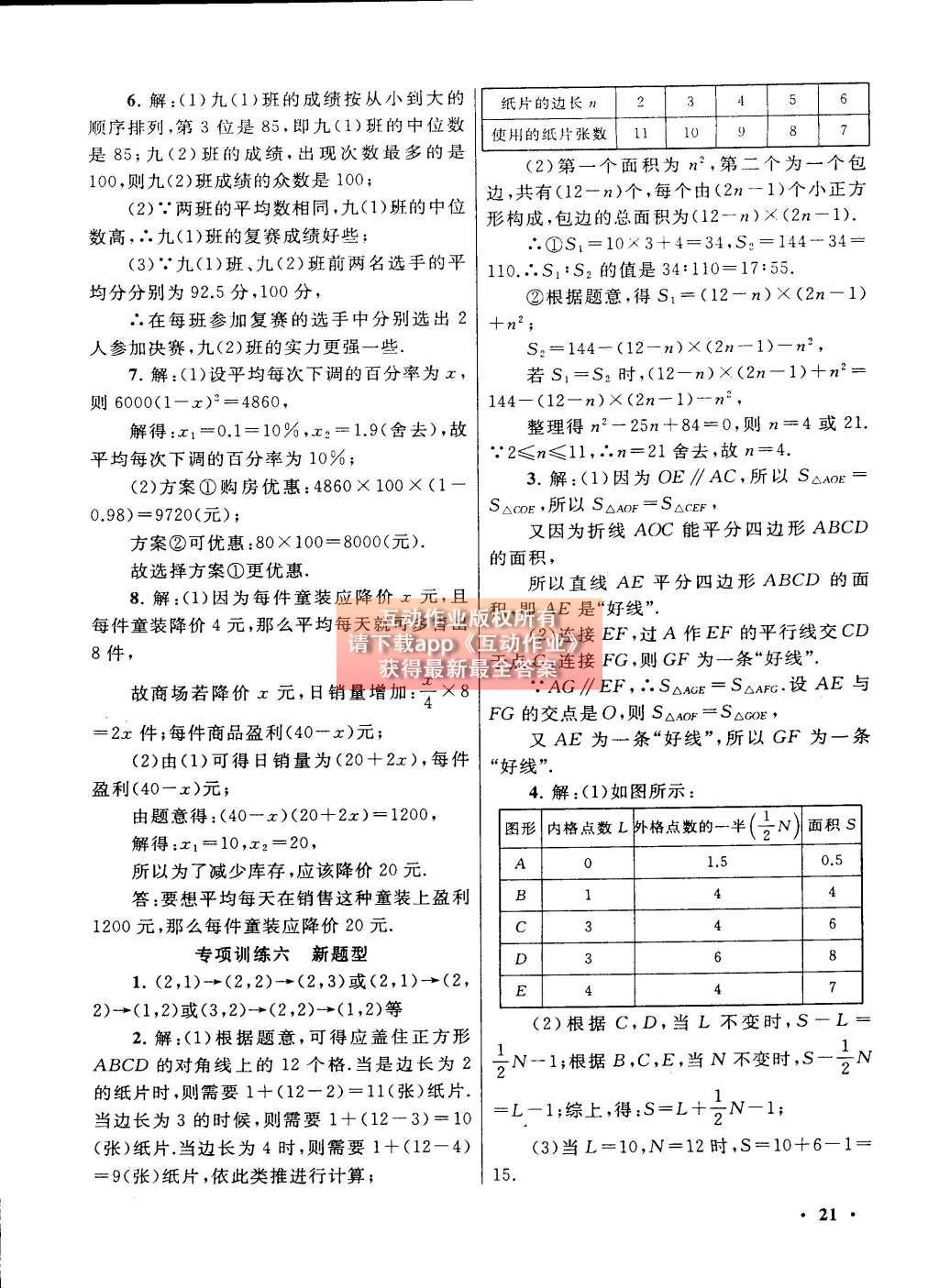 2015年初中版暑假大串聯(lián)八年級數(shù)學(xué)滬科版 參考答案第45頁