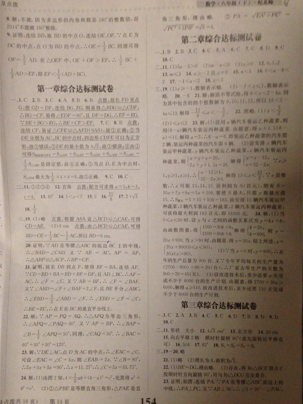 2015年課時達(dá)標(biāo)練與測八年級數(shù)學(xué)下冊北師大版 第14頁