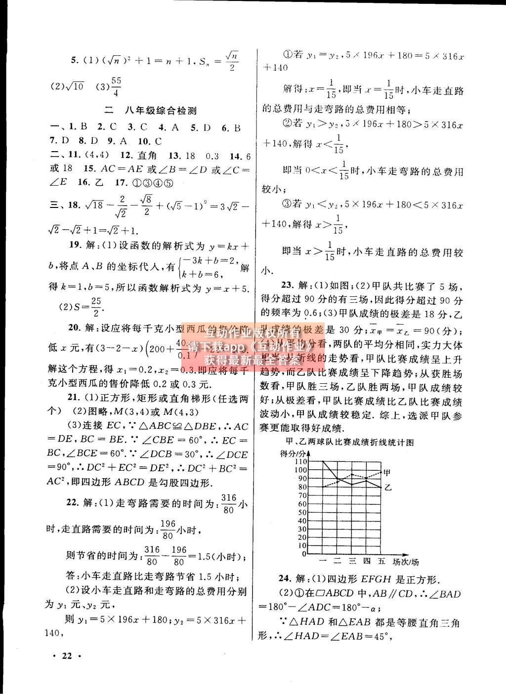 2015年初中版暑假大串聯(lián)八年級(jí)數(shù)學(xué)滬科版 參考答案第46頁(yè)