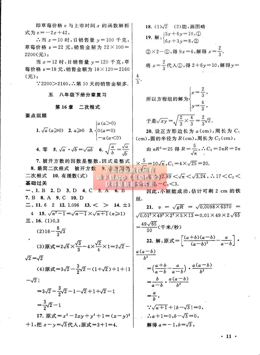 2015年初中版暑假大串聯(lián)八年級(jí)數(shù)學(xué)滬科版 參考答案第35頁(yè)