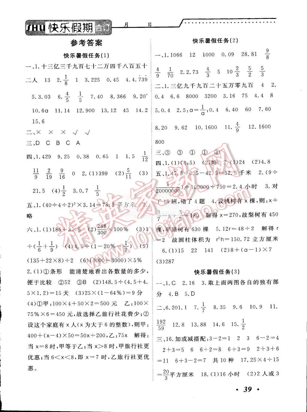 2015年学新教辅暑假作业六年级合订本广州出版社 第1页