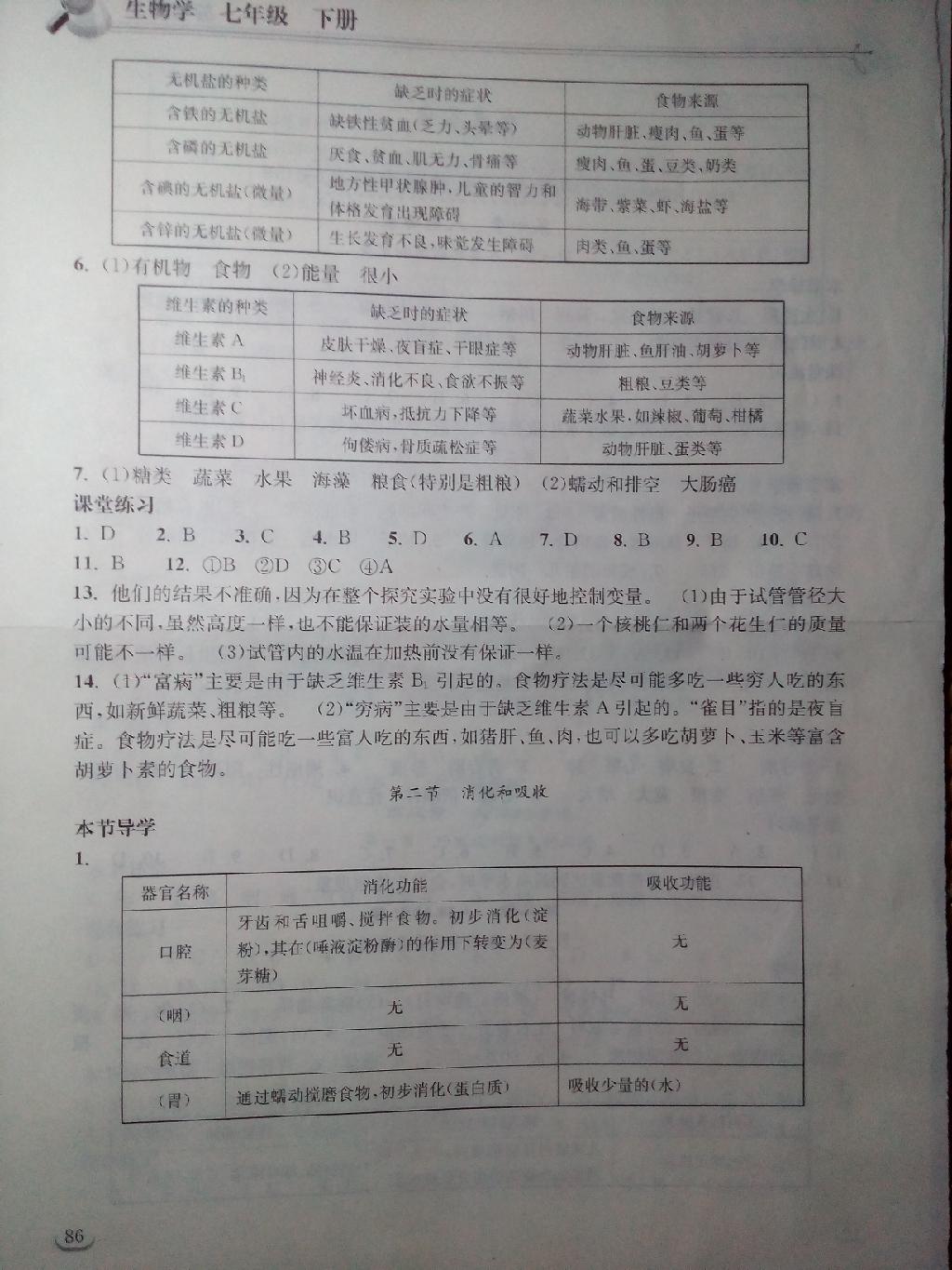 2015年長(zhǎng)江作業(yè)本同步練習(xí)冊(cè)七年級(jí)生物學(xué)下冊(cè)人教版 第2頁(yè)