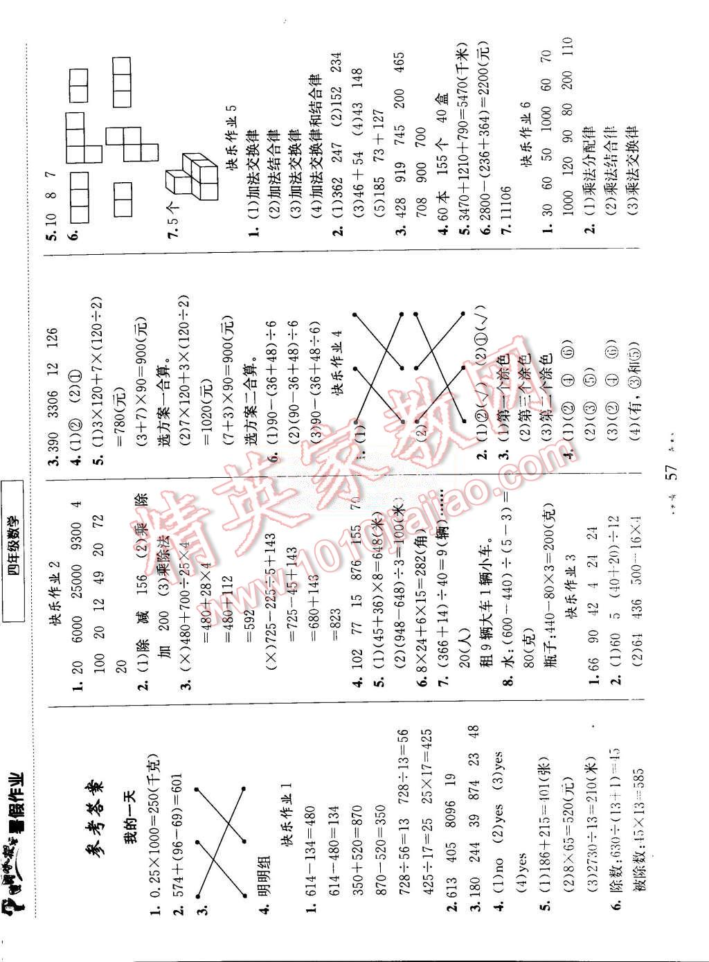 2015年黄冈小状元暑假作业四年级数学 第1页