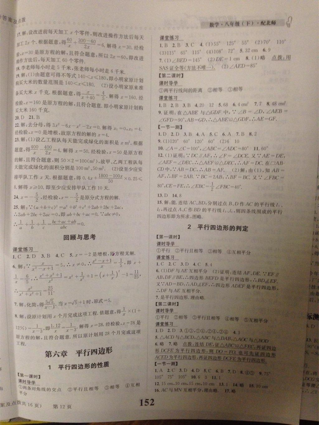 2015年課時達(dá)標(biāo)練與測八年級數(shù)學(xué)下冊北師大版 第12頁