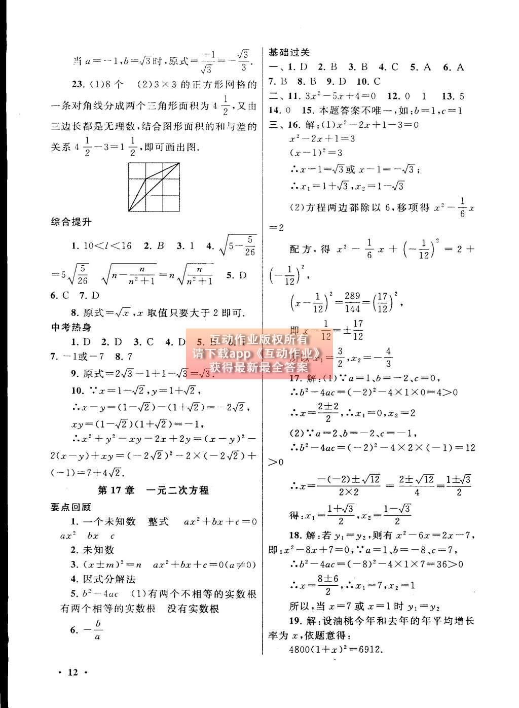 2015年初中版暑假大串聯(lián)八年級數(shù)學(xué)滬科版 參考答案第36頁