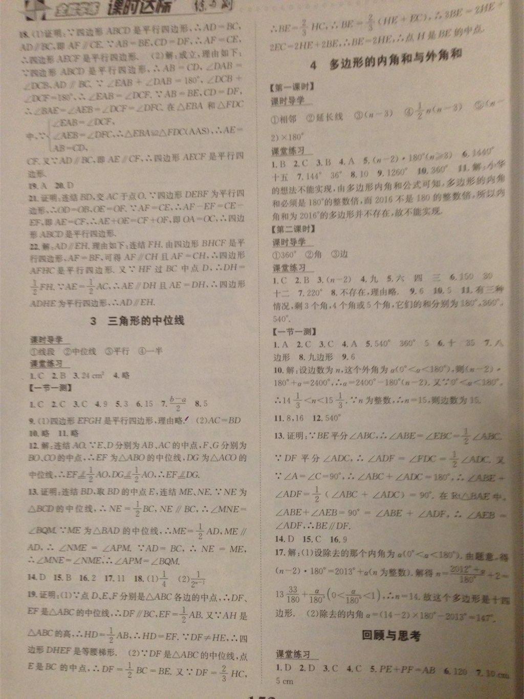 2015年課時(shí)達(dá)標(biāo)練與測(cè)八年級(jí)數(shù)學(xué)下冊(cè)北師大版 第13頁(yè)