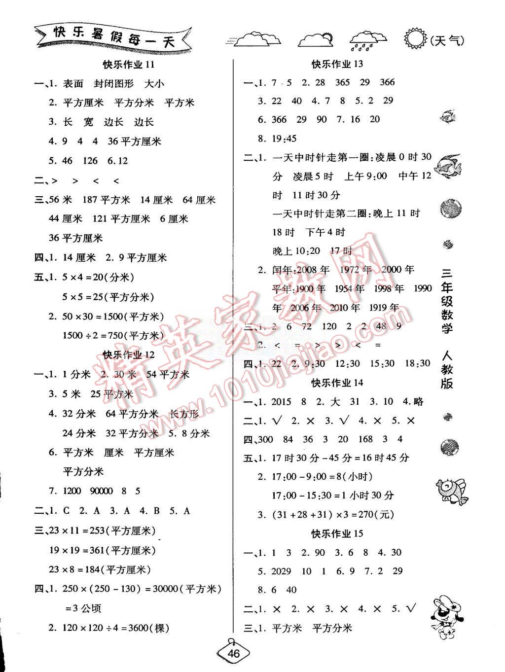 2015年假期快乐练培优暑假作业三年级数学人教版 第3页