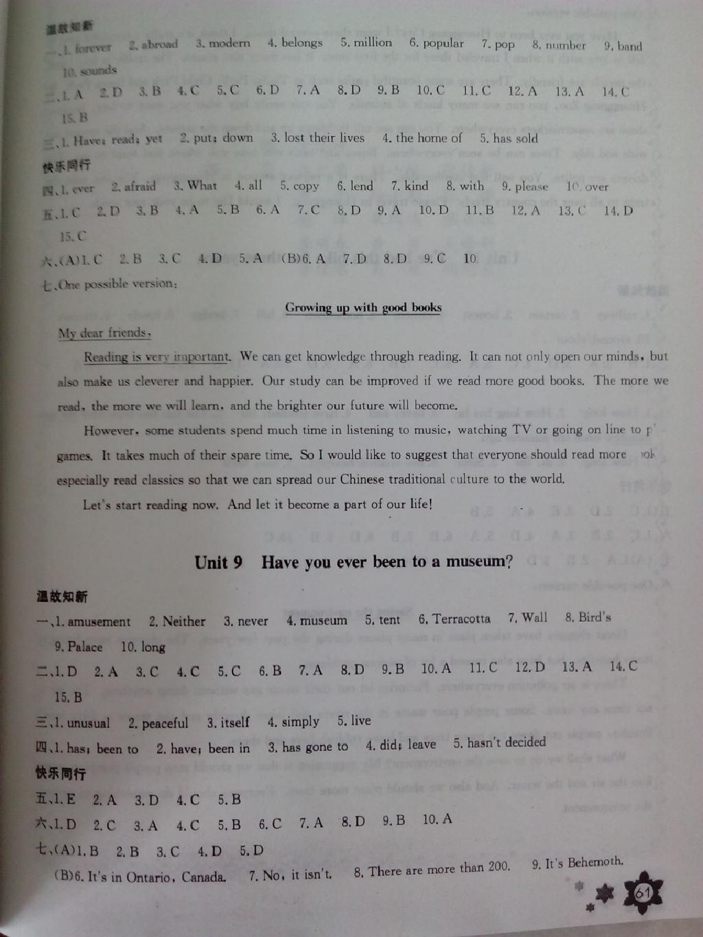 2015年英语暑假作业八年级人教版长江少年儿童出版社 第11页