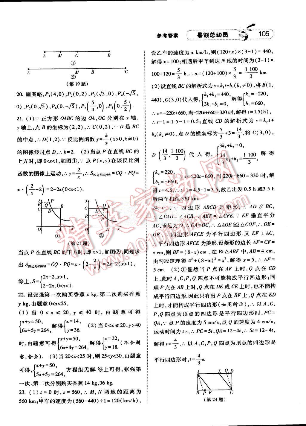 2015年暑假總動員八年級數(shù)學(xué)浙教國標(biāo)版 第15頁