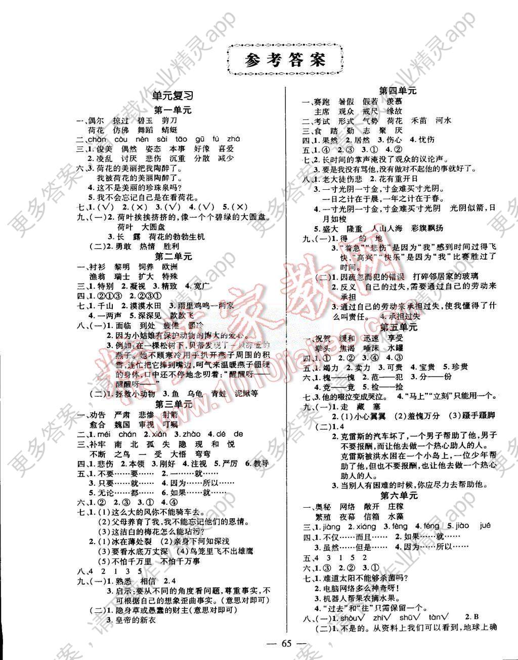2015年学年总复习状元成才路期末暑假作业衔