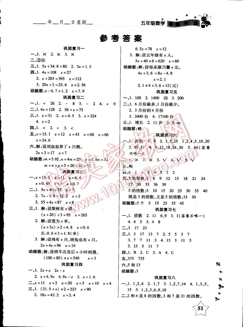 2015年新课标快乐提优暑假作业五年级数学苏教版