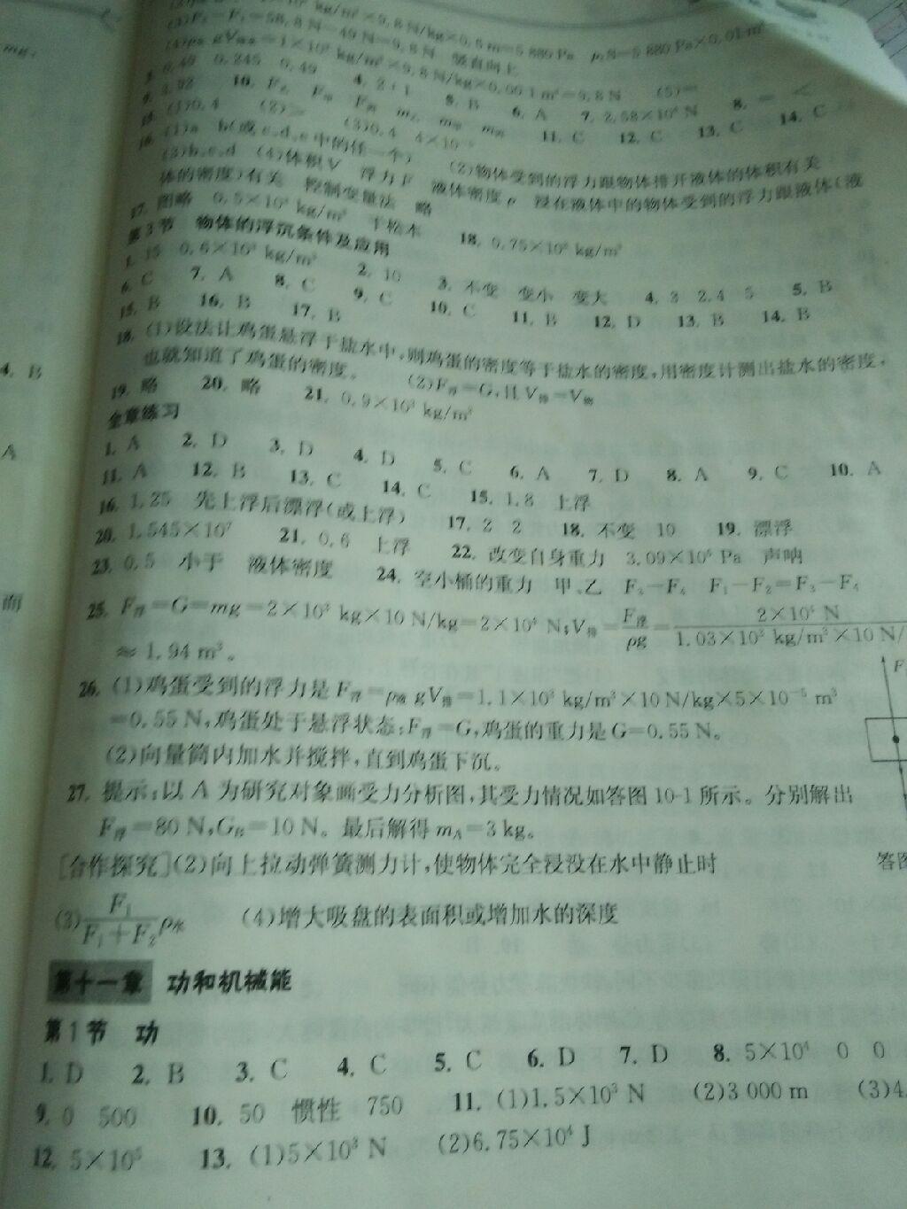 2014年长江作业本同步练习册八年级物理下册人教版 第68页