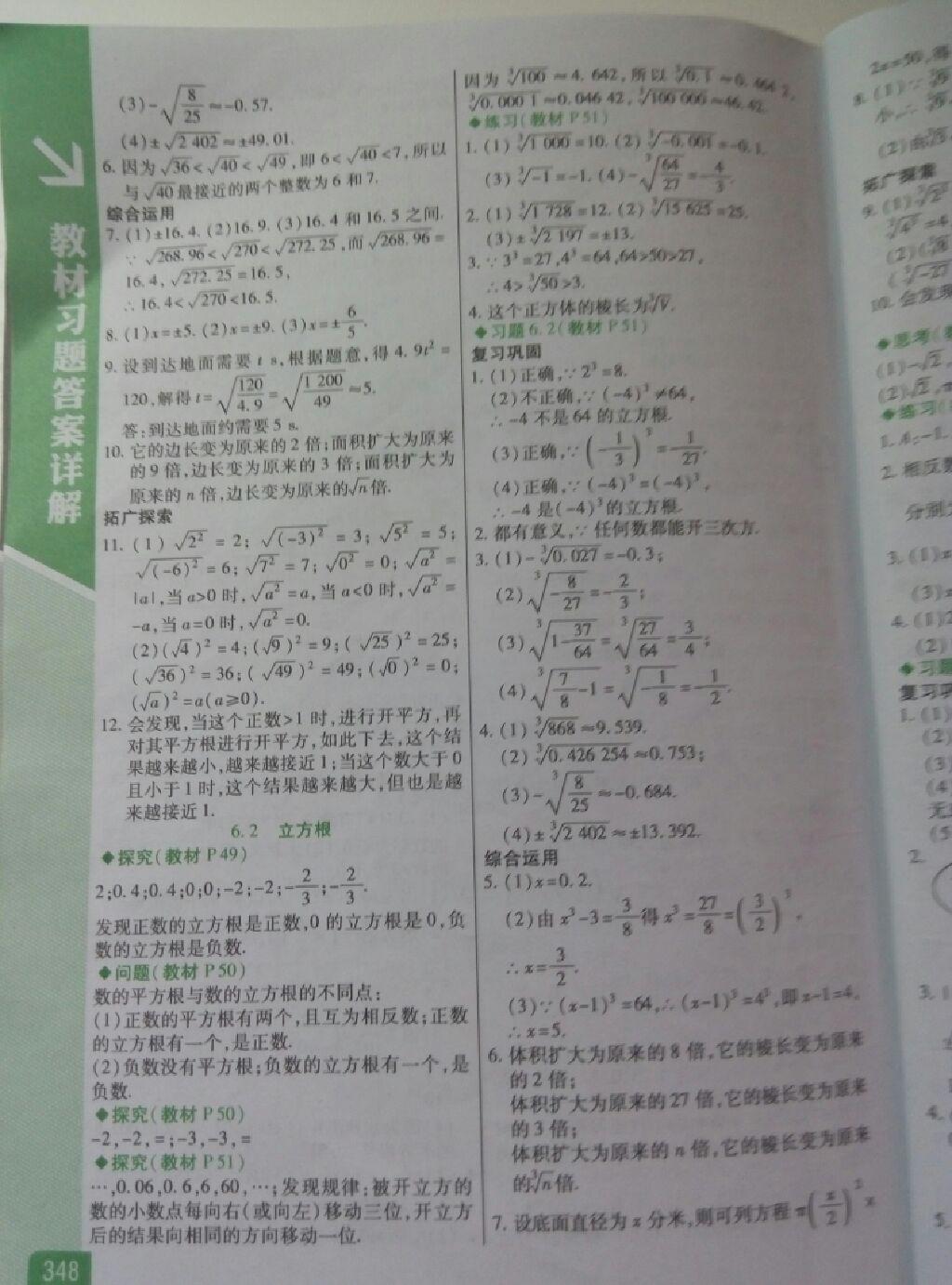 课本人教版七年级数学下册 第57页