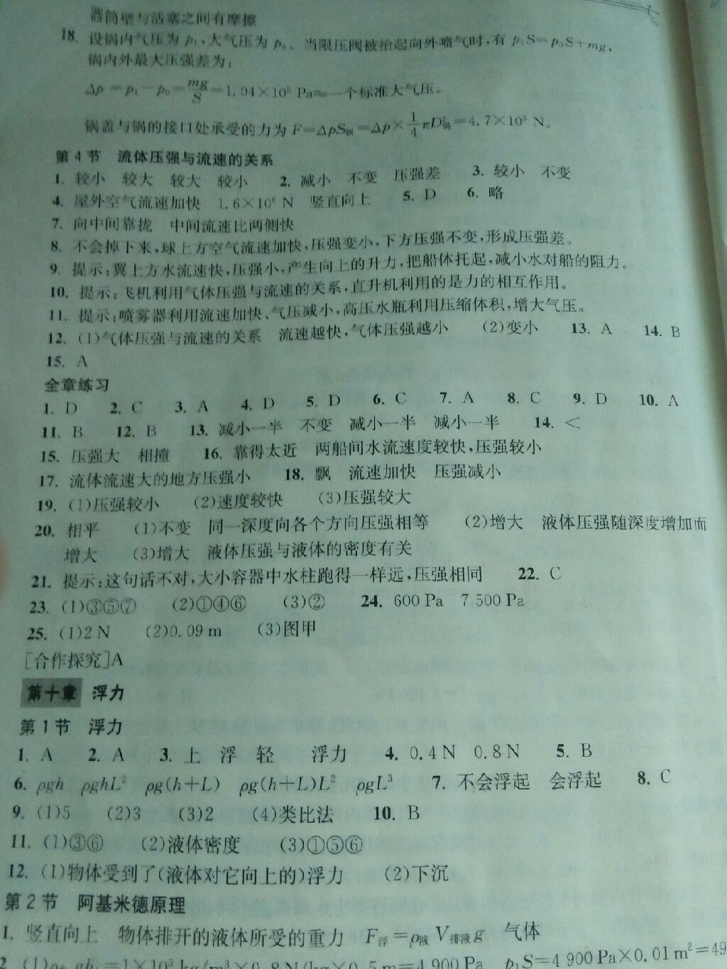 2014年长江作业本同步练习册八年级物理下册人教版 第67页