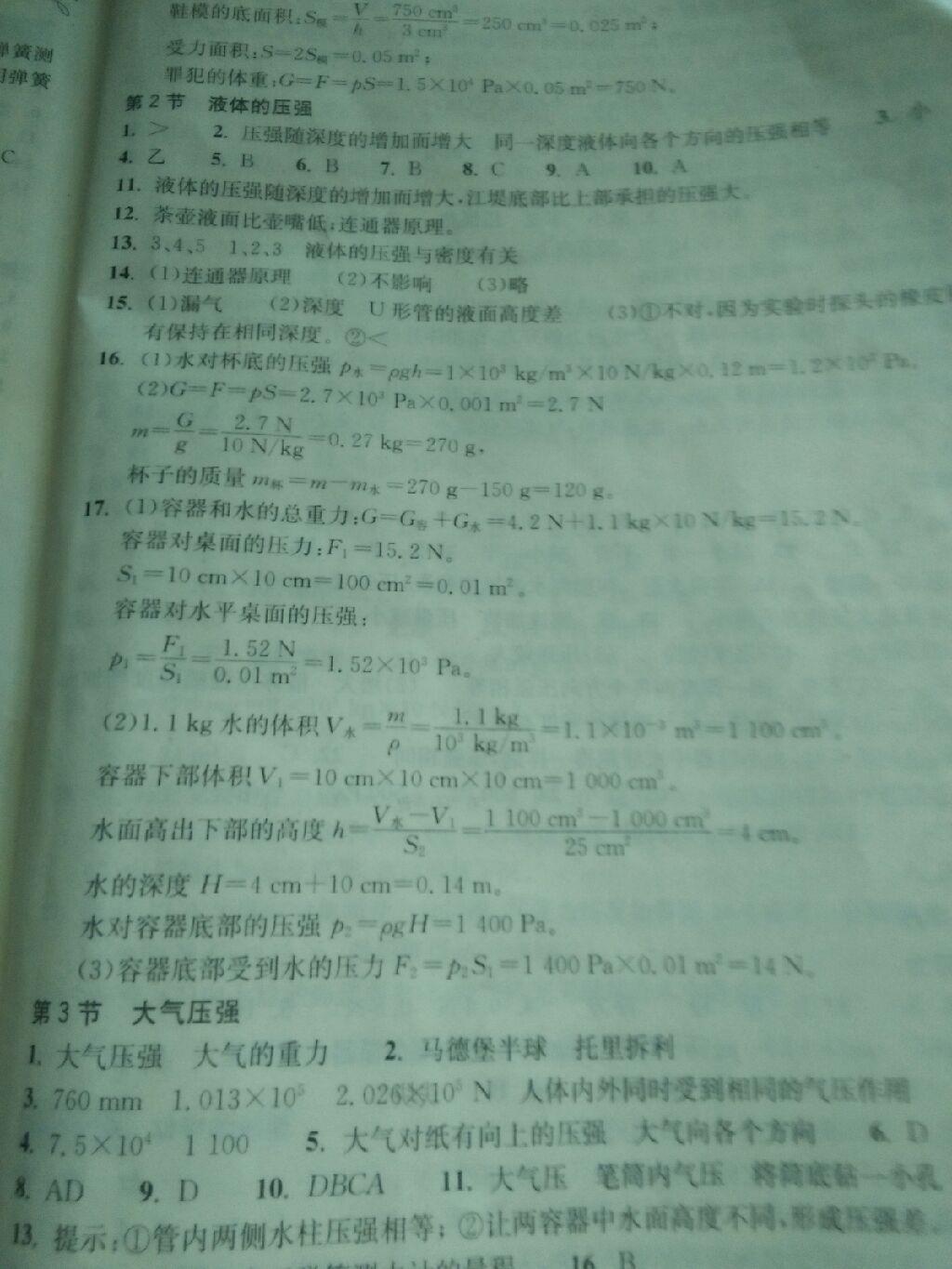 2014年长江作业本同步练习册八年级物理下册人教版 第56页