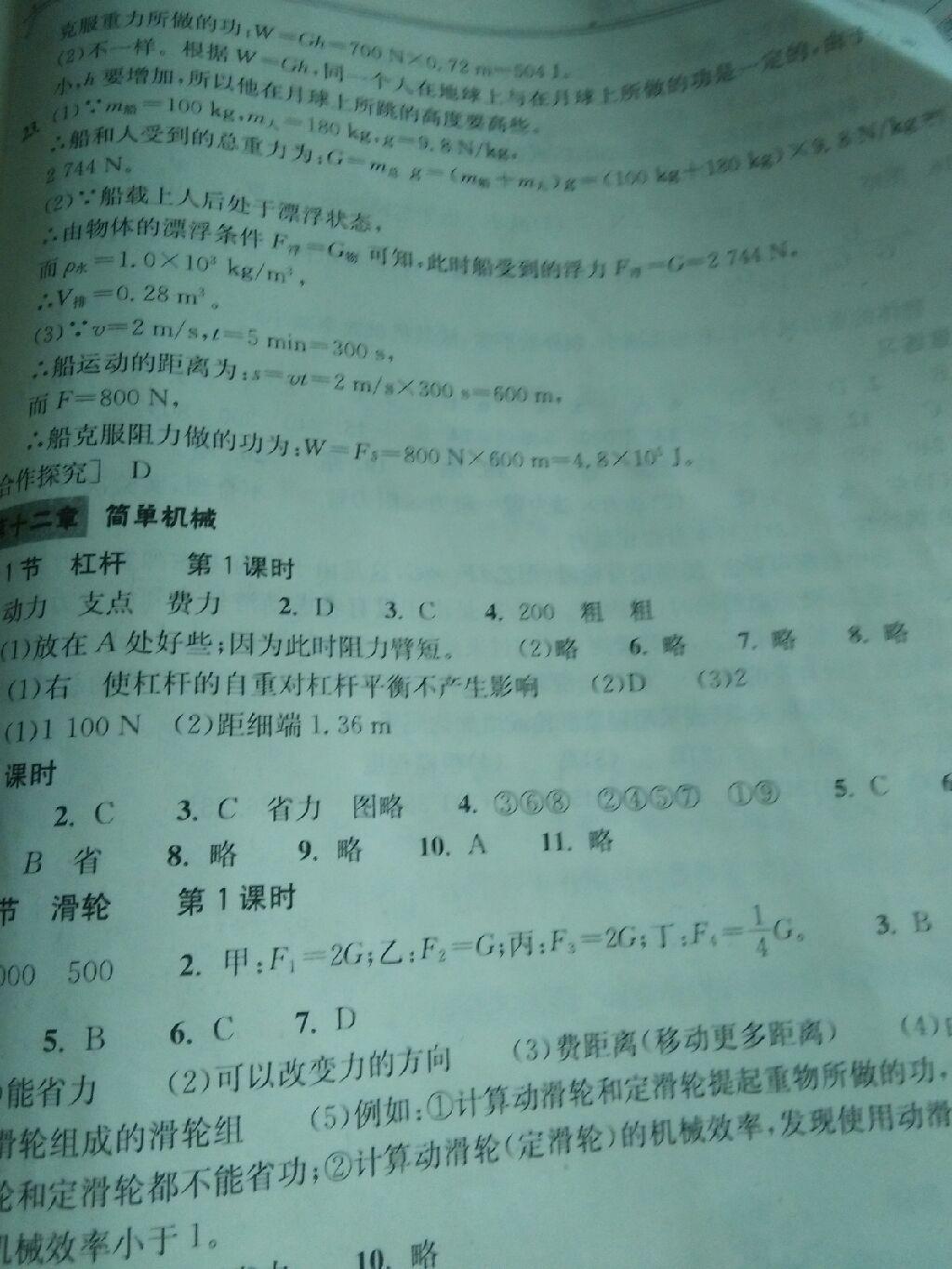 2014年长江作业本同步练习册八年级物理下册人教版 第70页