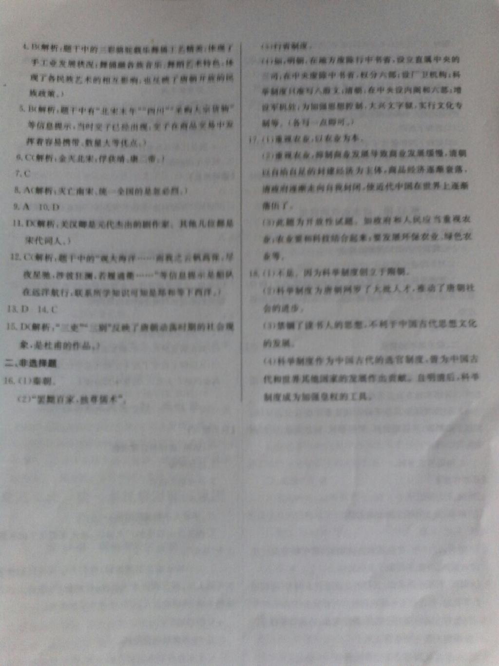 2015年长江全能学案同步练习册七年级历史下册人教版 第25页