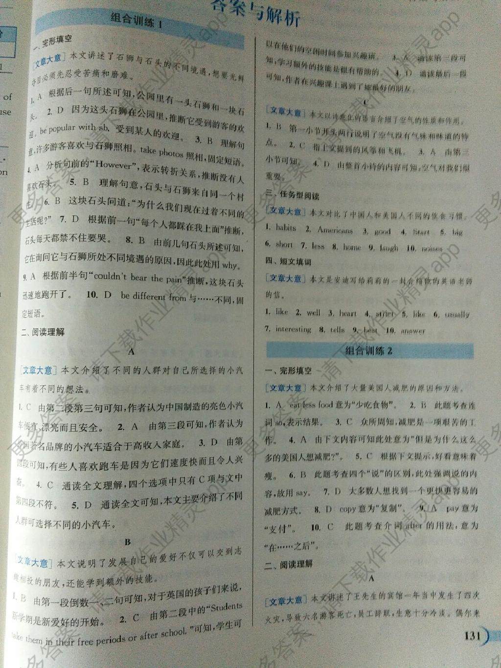 2014年通城学典初中英语阅读组合训练八年级