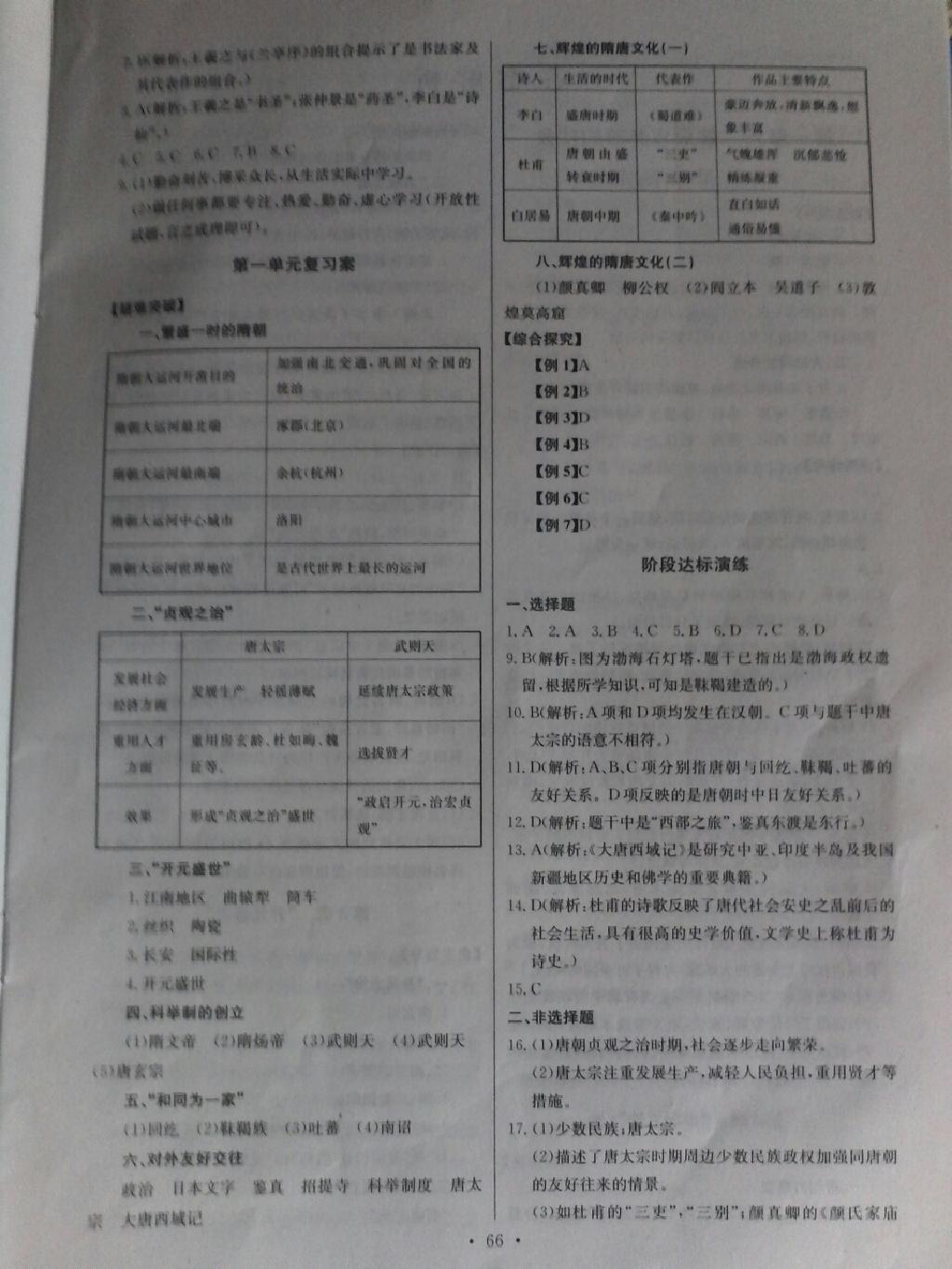 2015年长江全能学案同步练习册七年级历史下册人教版 第16页
